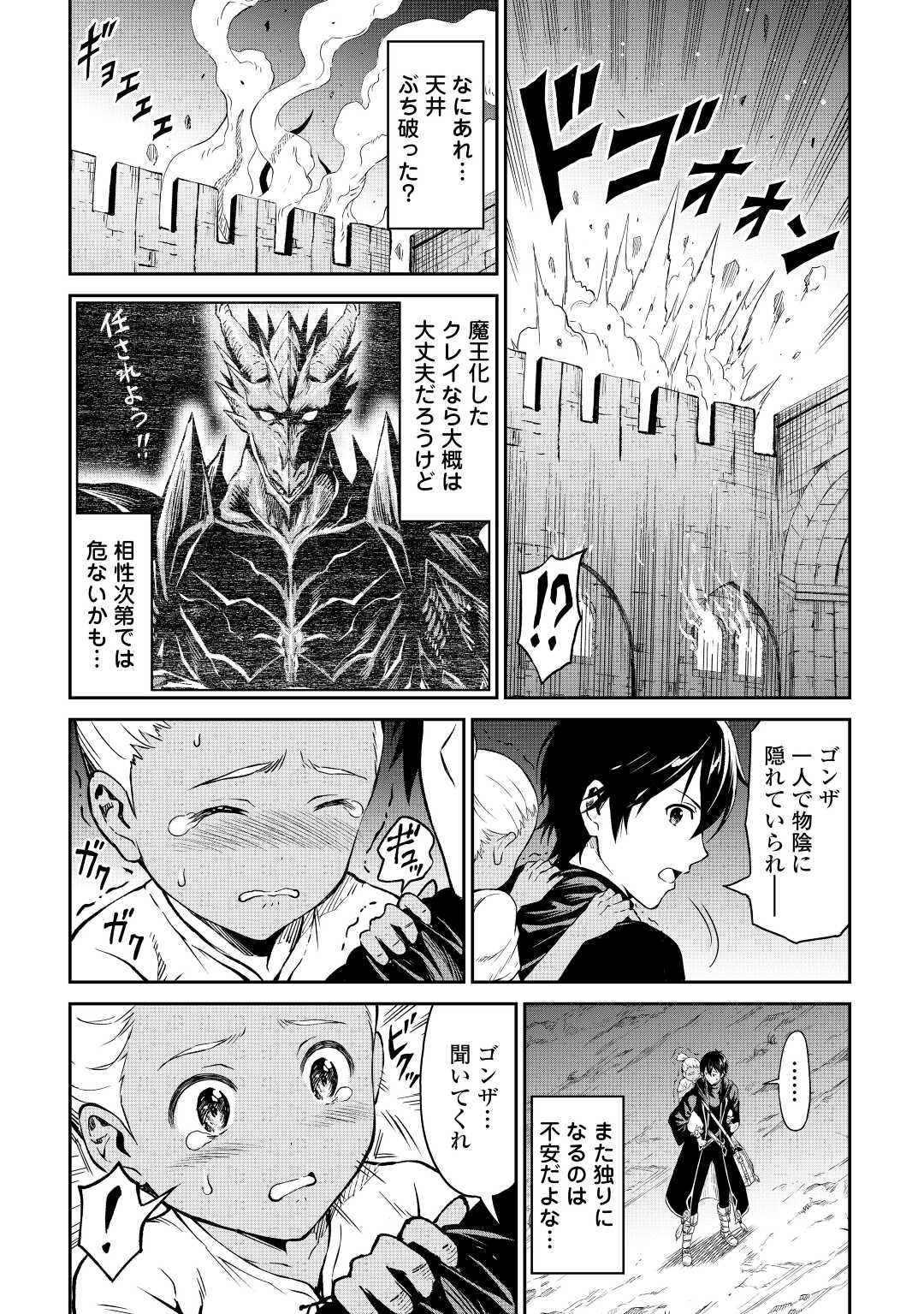 素材採取家の異世界旅行記 第37話 - Page 3