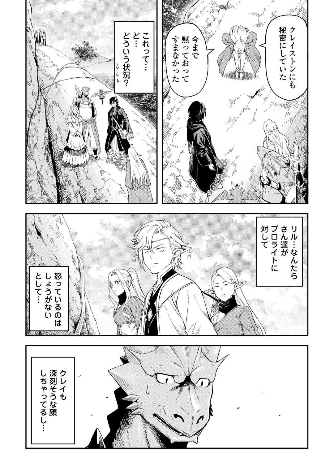 素材採取家の異世界旅行記 第48話 - Page 7