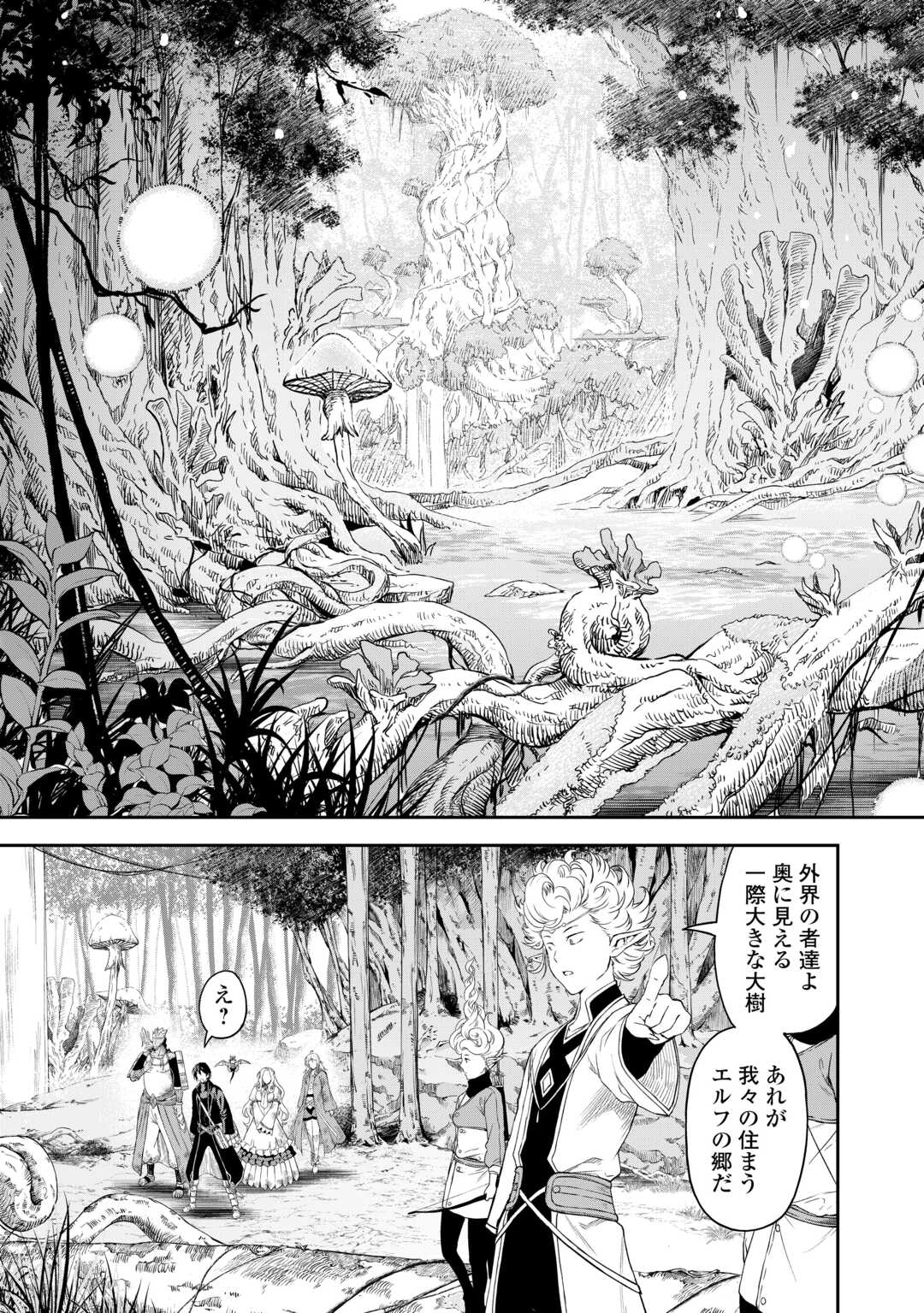 素材採取家の異世界旅行記 第48話 - Page 1