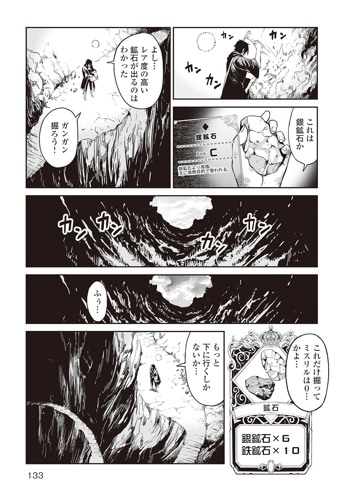 素材採取家の異世界旅行記 第6話 - Page 13