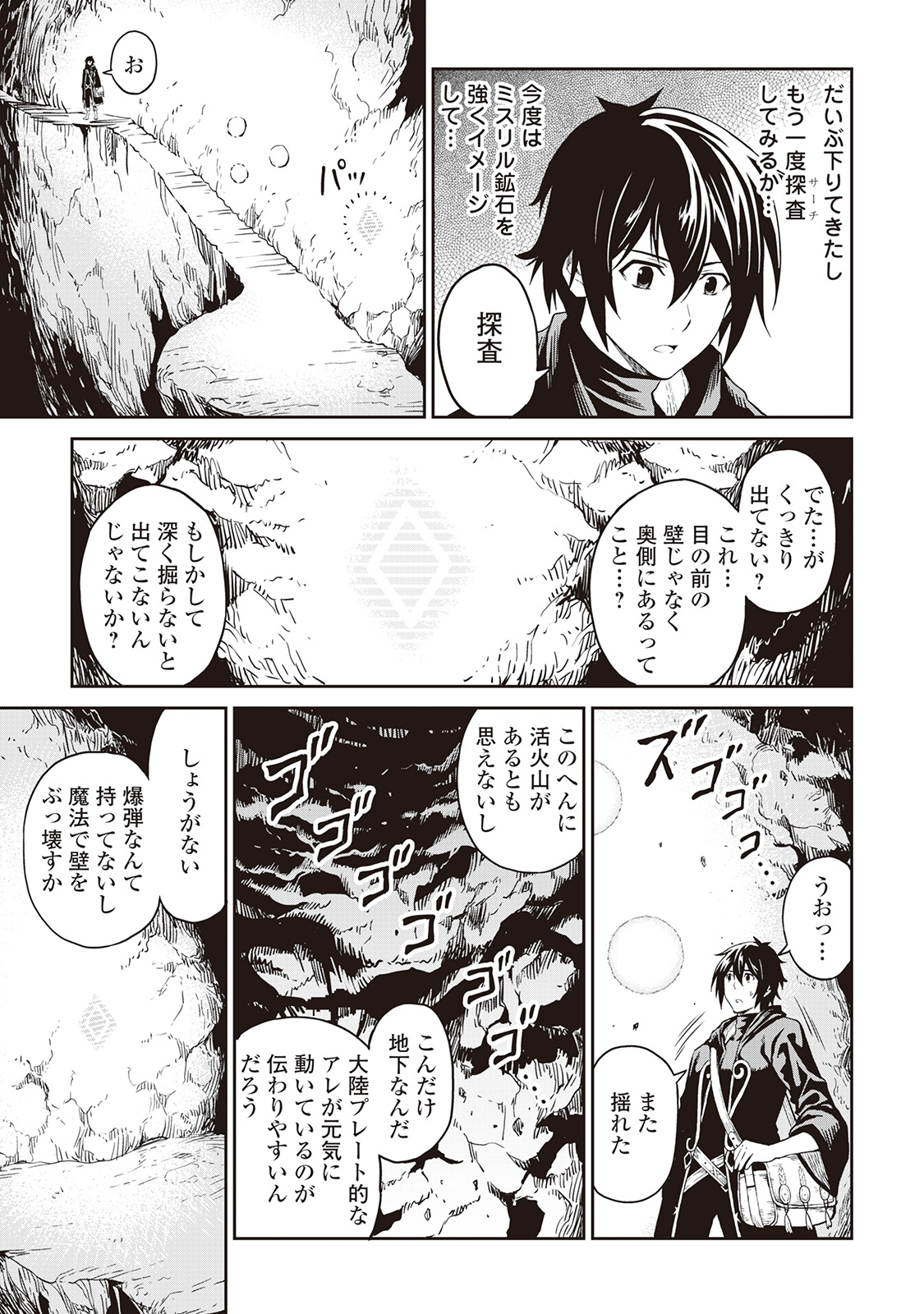 素材採取家の異世界旅行記 第6話 - Page 15