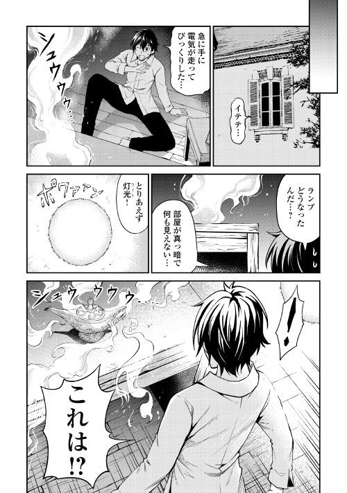 素材採取家の異世界旅行記 第11話 - Page 4