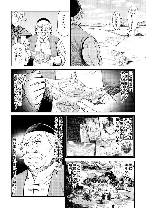 素材採取家の異世界旅行記 第11話 - Page 6