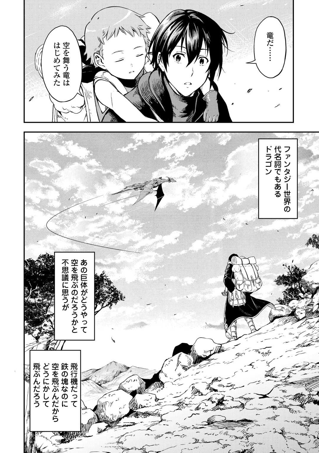 素材採取家の異世界旅行記 第44話 - Page 4