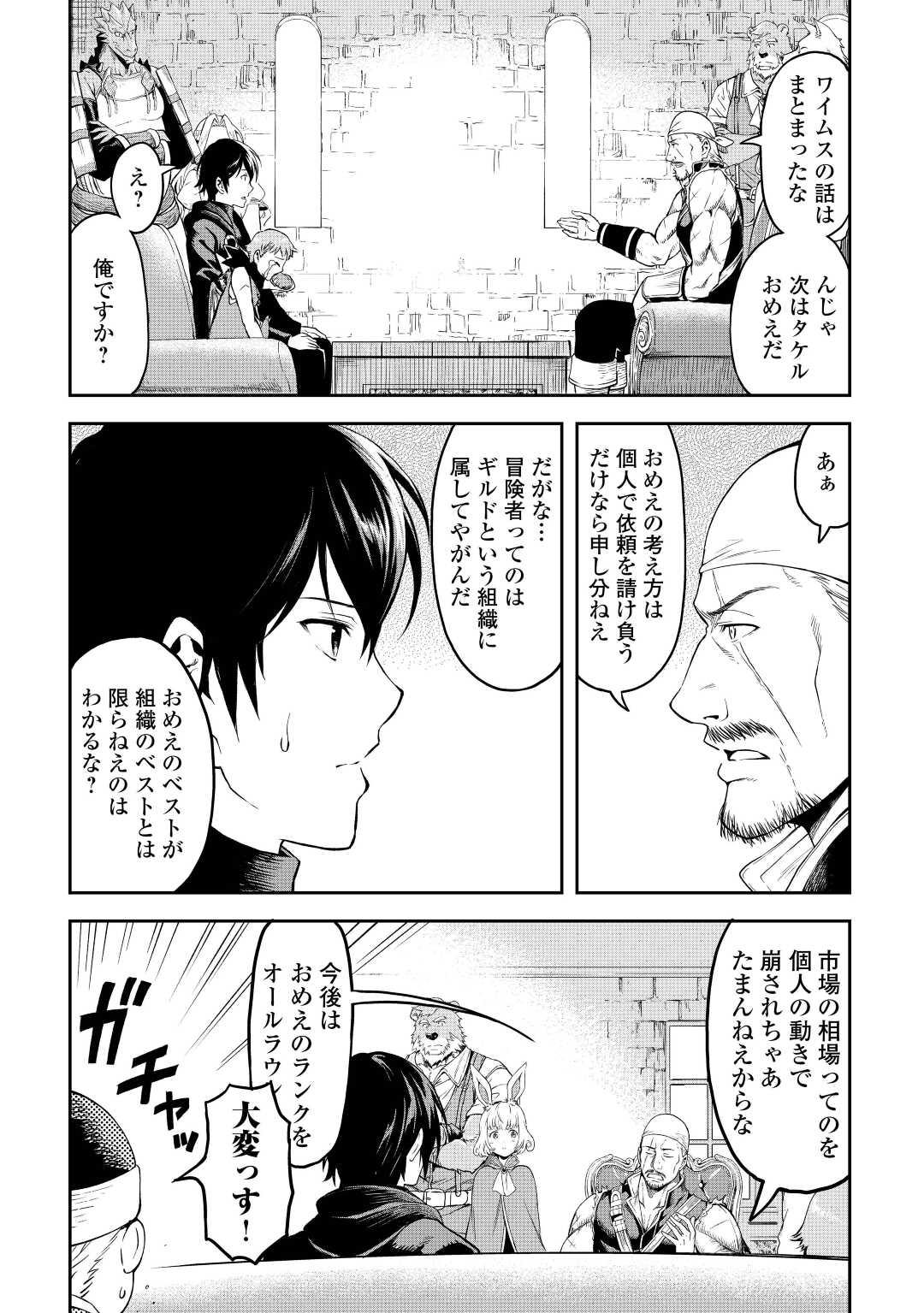 素材採取家の異世界旅行記 第44話 - Page 11