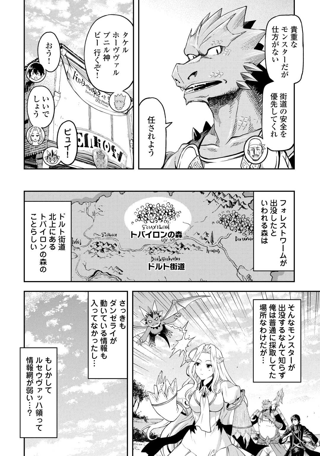 素材採取家の異世界旅行記 第44話 - Page 13