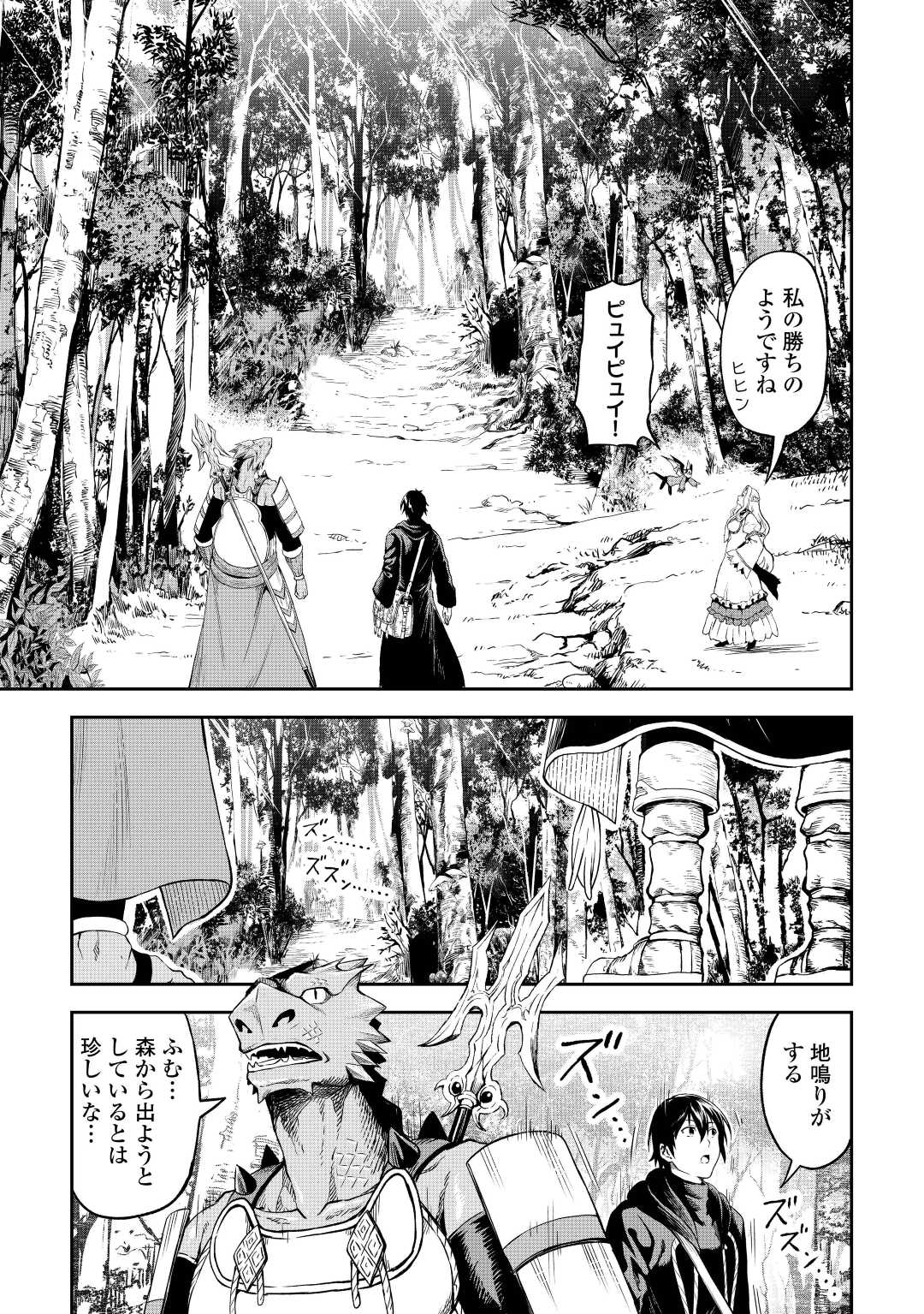 素材採取家の異世界旅行記 第44話 - Page 14