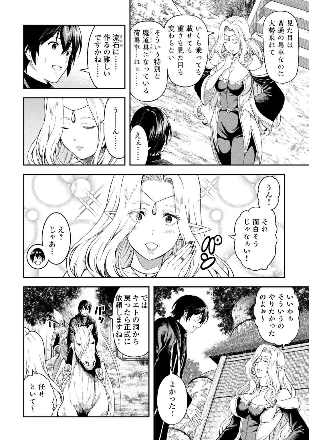 素材採取家の異世界旅行記 第53話 - Page 1