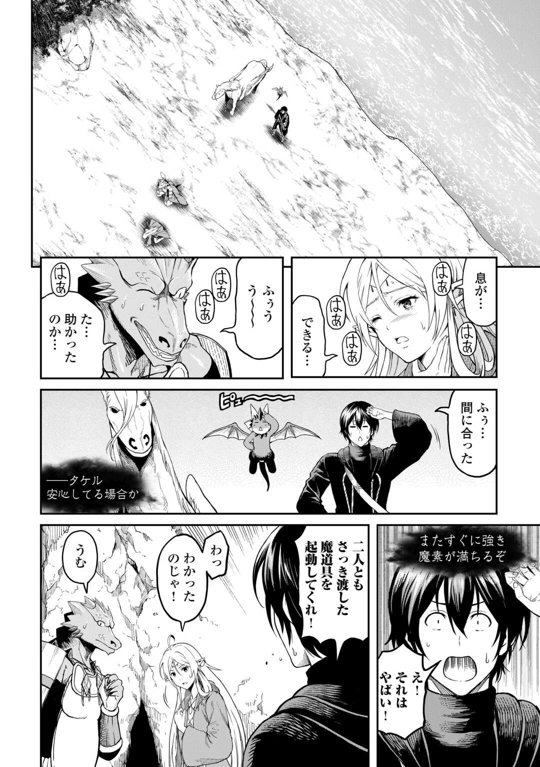 素材採取家の異世界旅行記 第53話 - Page 3