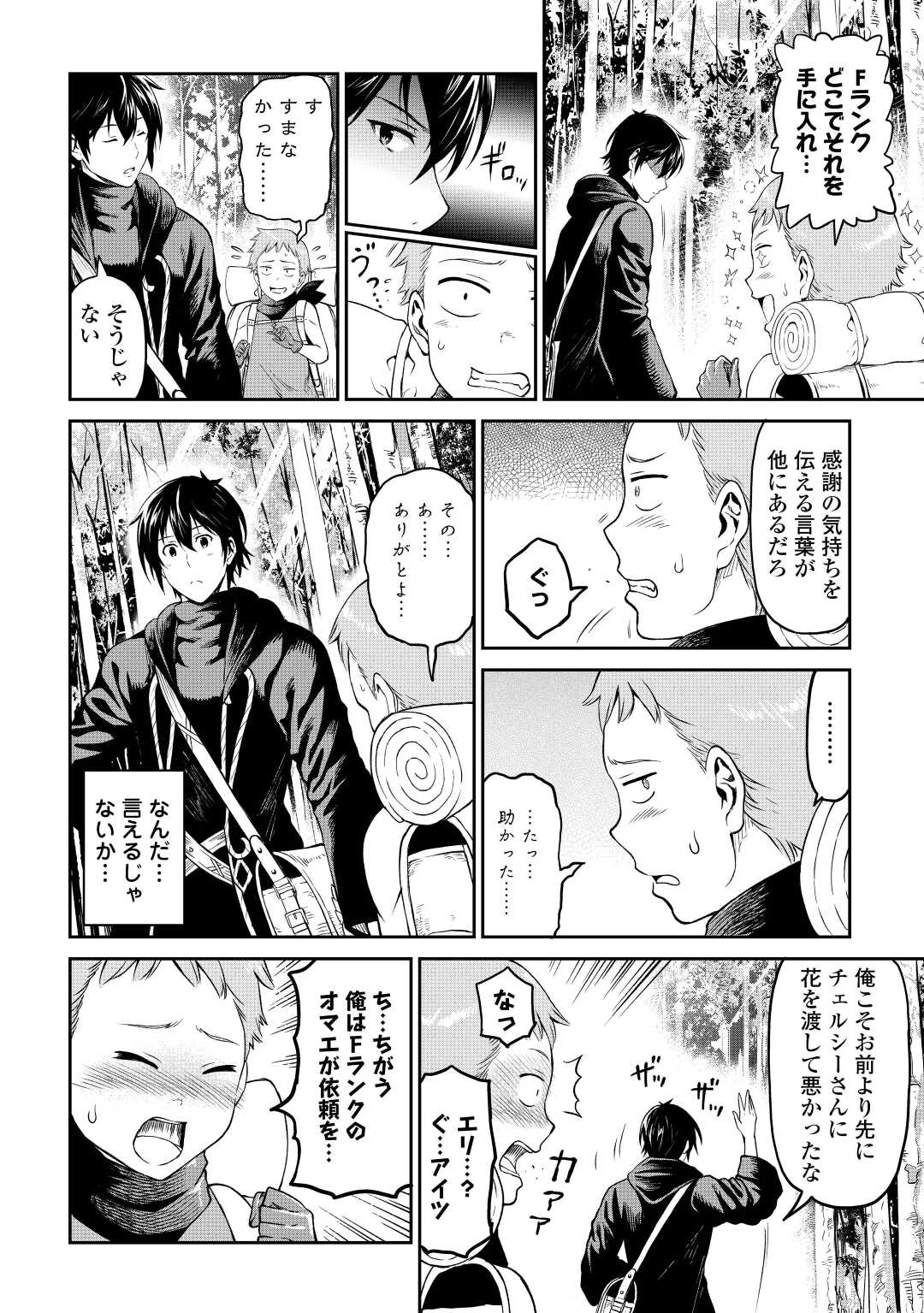 素材採取家の異世界旅行記 第41話 - Page 14