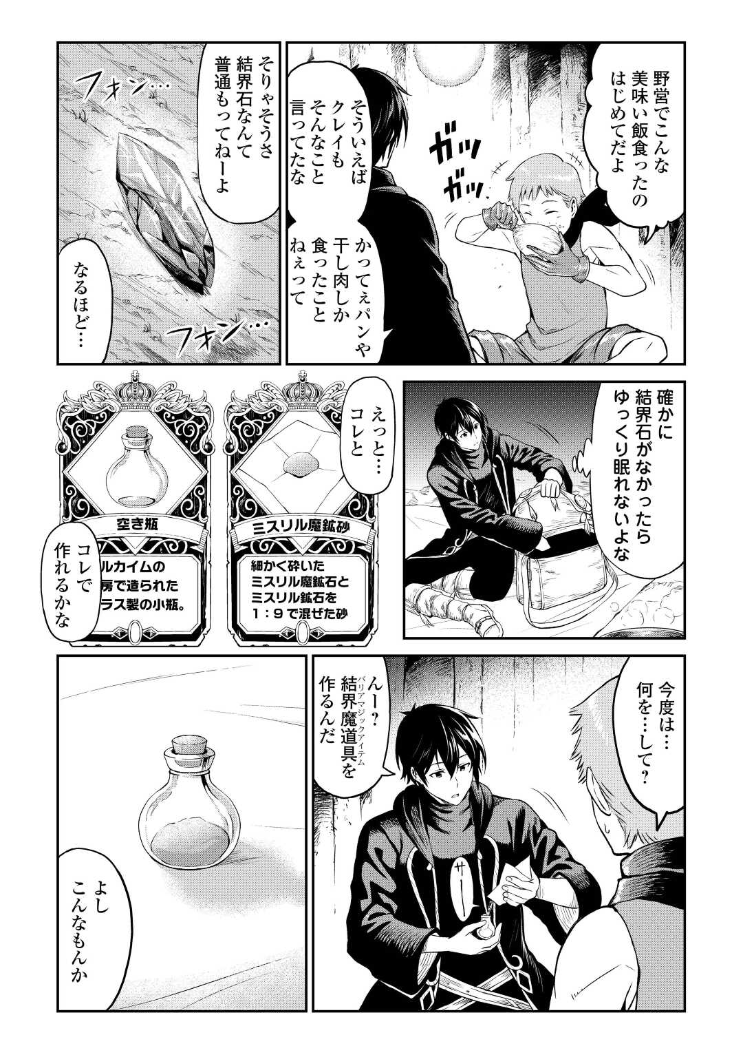 素材採取家の異世界旅行記 第41話 - Page 19