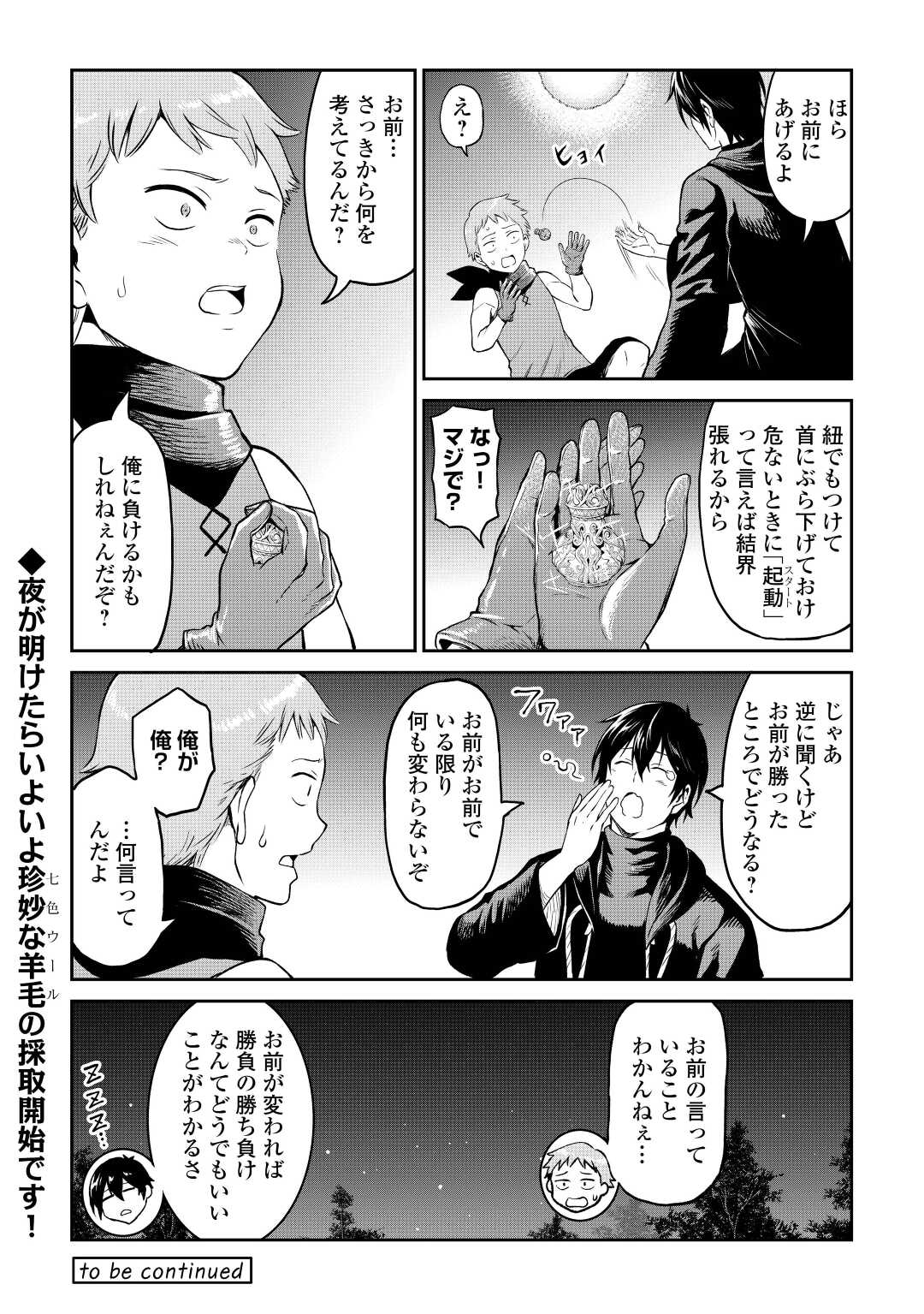 素材採取家の異世界旅行記 第41話 - Page 21