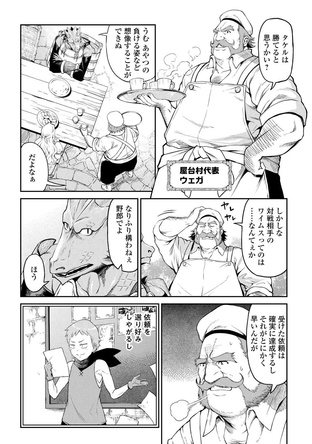 素材採取家の異世界旅行記 第41話 - Page 5