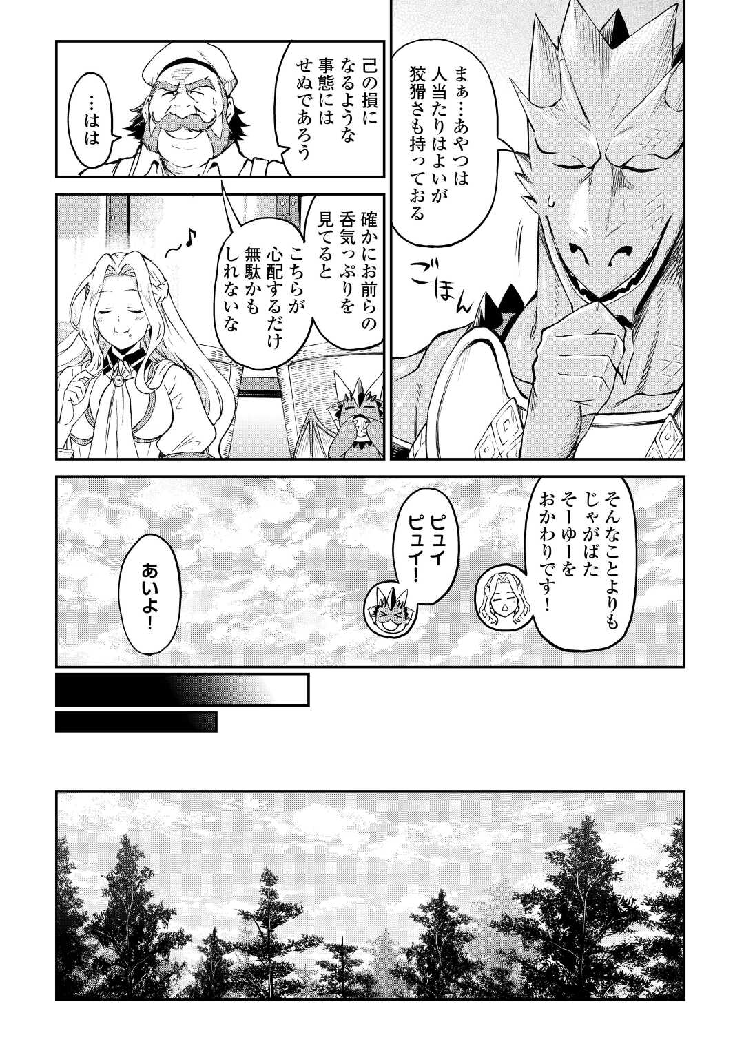 素材採取家の異世界旅行記 第41話 - Page 7