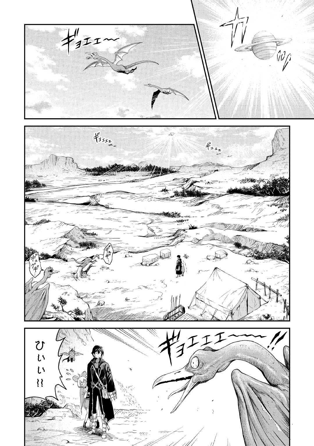 素材採取家の異世界旅行記 第16話 - Page 3