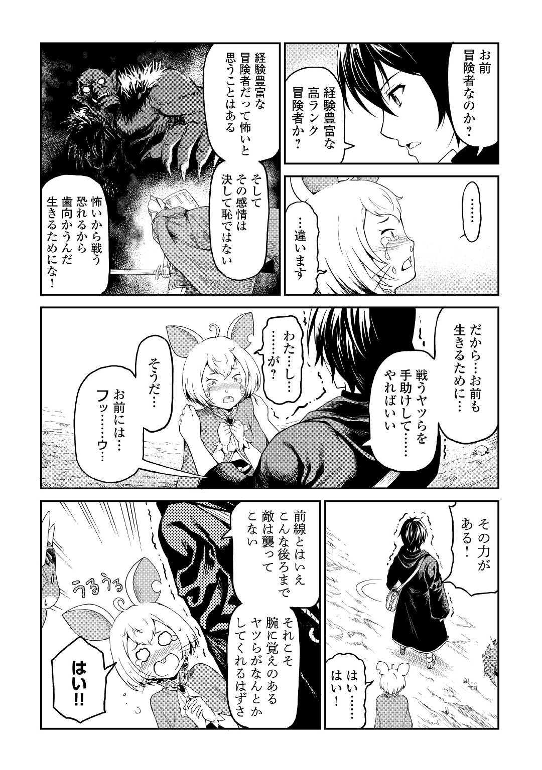 素材採取家の異世界旅行記 第16話 - Page 6