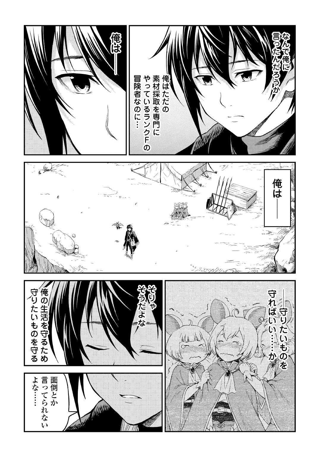 素材採取家の異世界旅行記 第16話 - Page 10