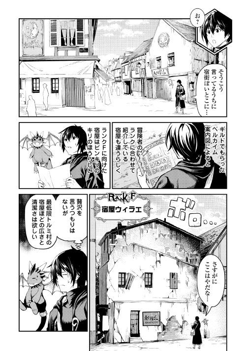 素材採取家の異世界旅行記 第14話 - Page 16