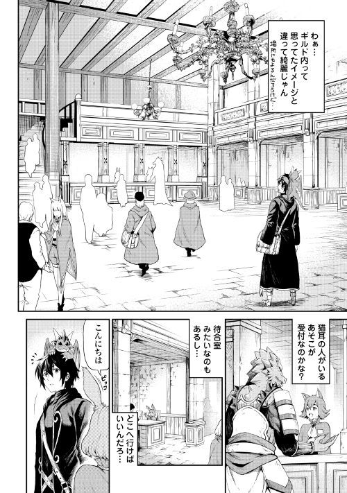 素材採取家の異世界旅行記 第14話 - Page 2