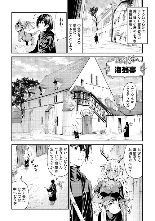 素材採取家の異世界旅行記 第14話 - Page 17