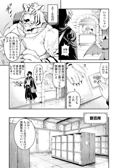 素材採取家の異世界旅行記 第14話 - Page 27