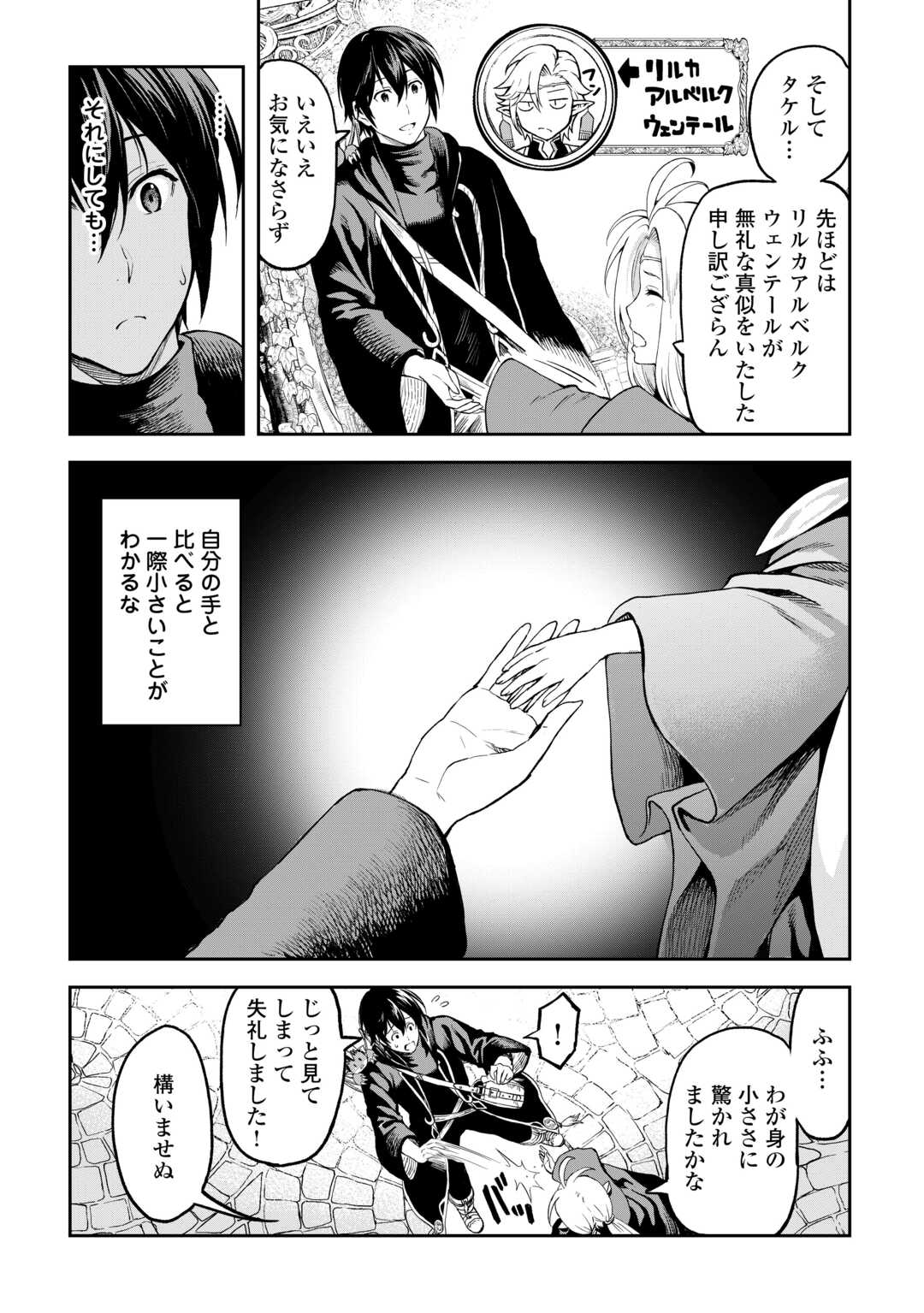 素材採取家の異世界旅行記 第50話 - Page 7