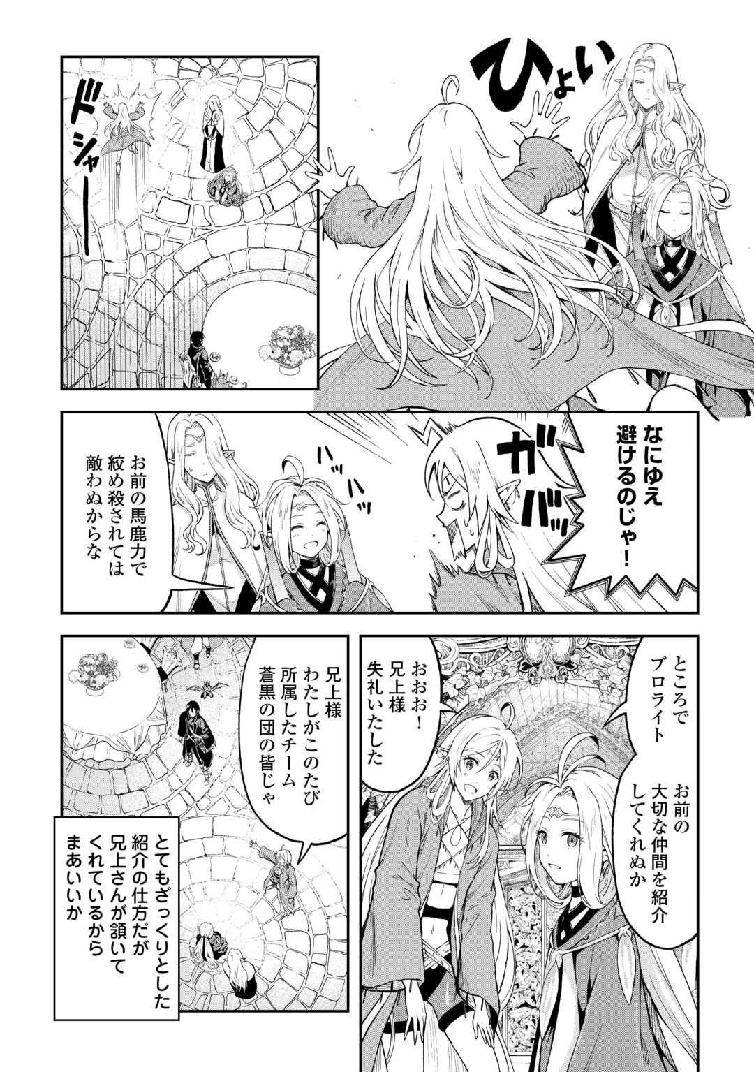 素材採取家の異世界旅行記 第50話 - Page 5