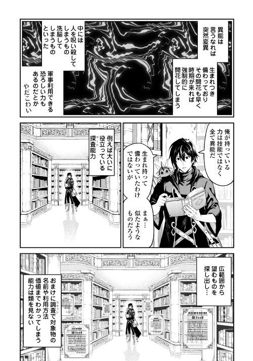 素材採取家の異世界旅行記 第15話 - Page 9