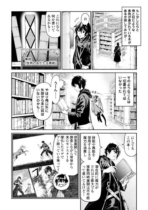 素材採取家の異世界旅行記 第15話 - Page 10