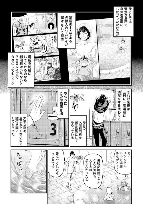 素材採取家の異世界旅行記 第15話 - Page 13