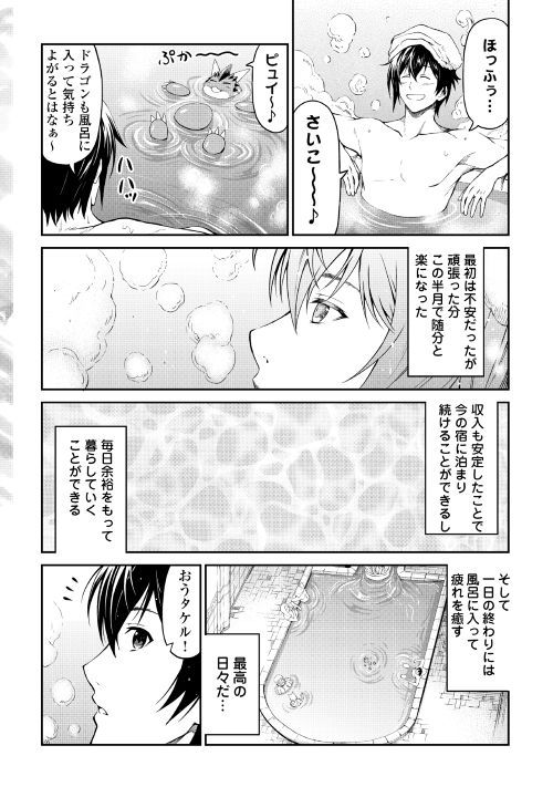 素材採取家の異世界旅行記 第15話 - Page 14