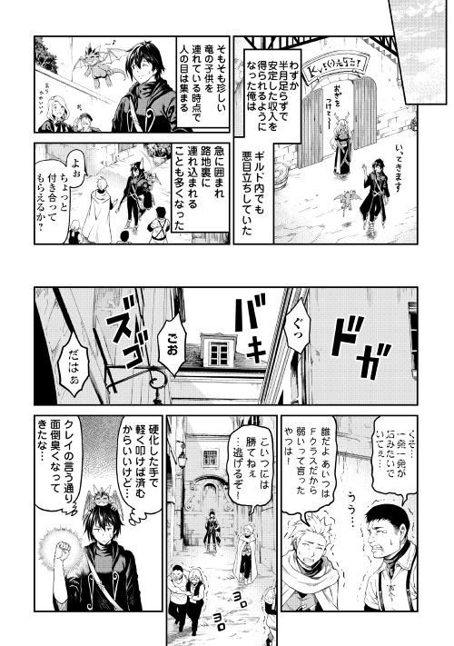 素材採取家の異世界旅行記 第15話 - Page 18