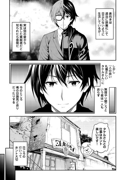 素材採取家の異世界旅行記 第15話 - Page 7