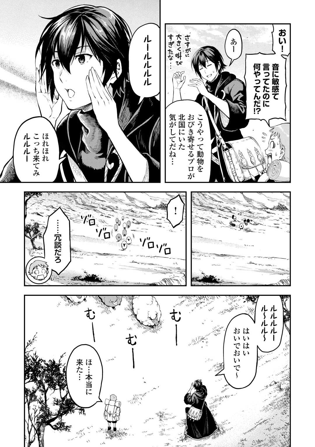 素材採取家の異世界旅行記 第42話 - Page 9