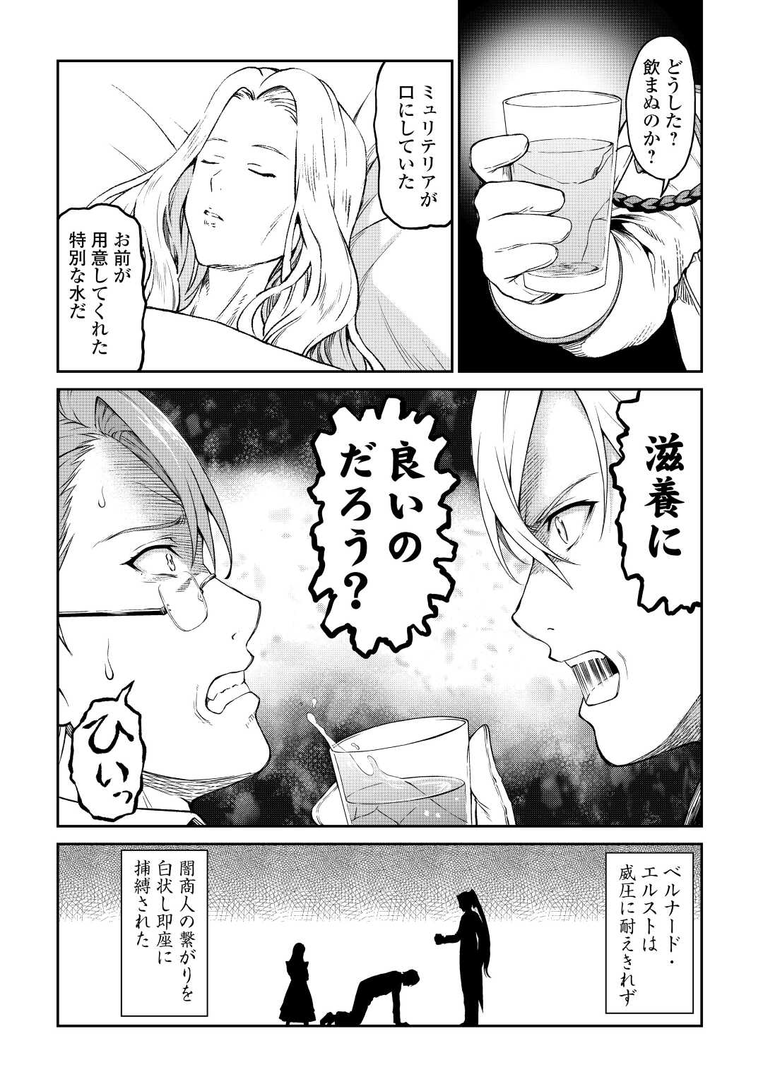 素材採取家の異世界旅行記 第34話 - Page 15