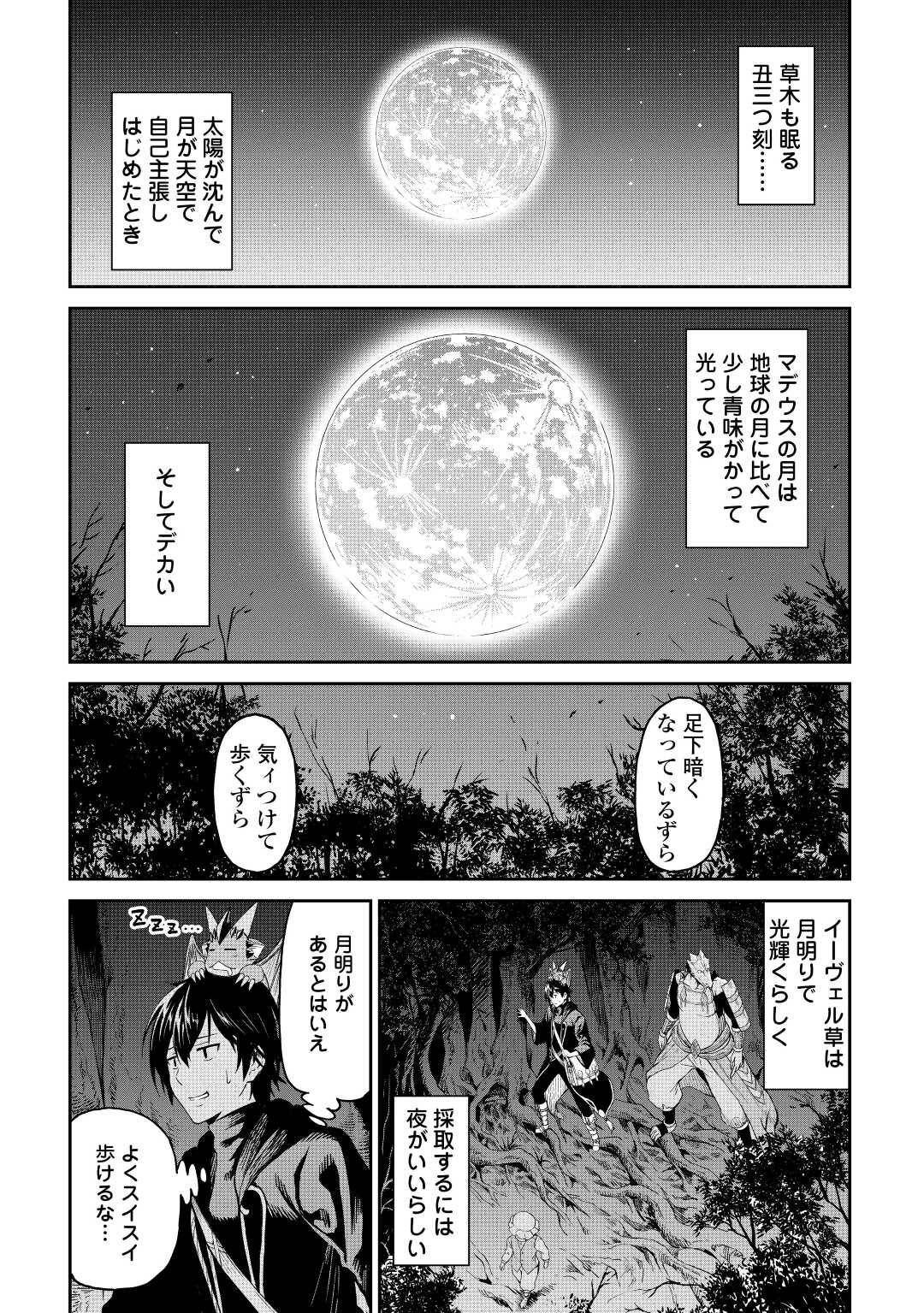 素材採取家の異世界旅行記 第34話 - Page 17