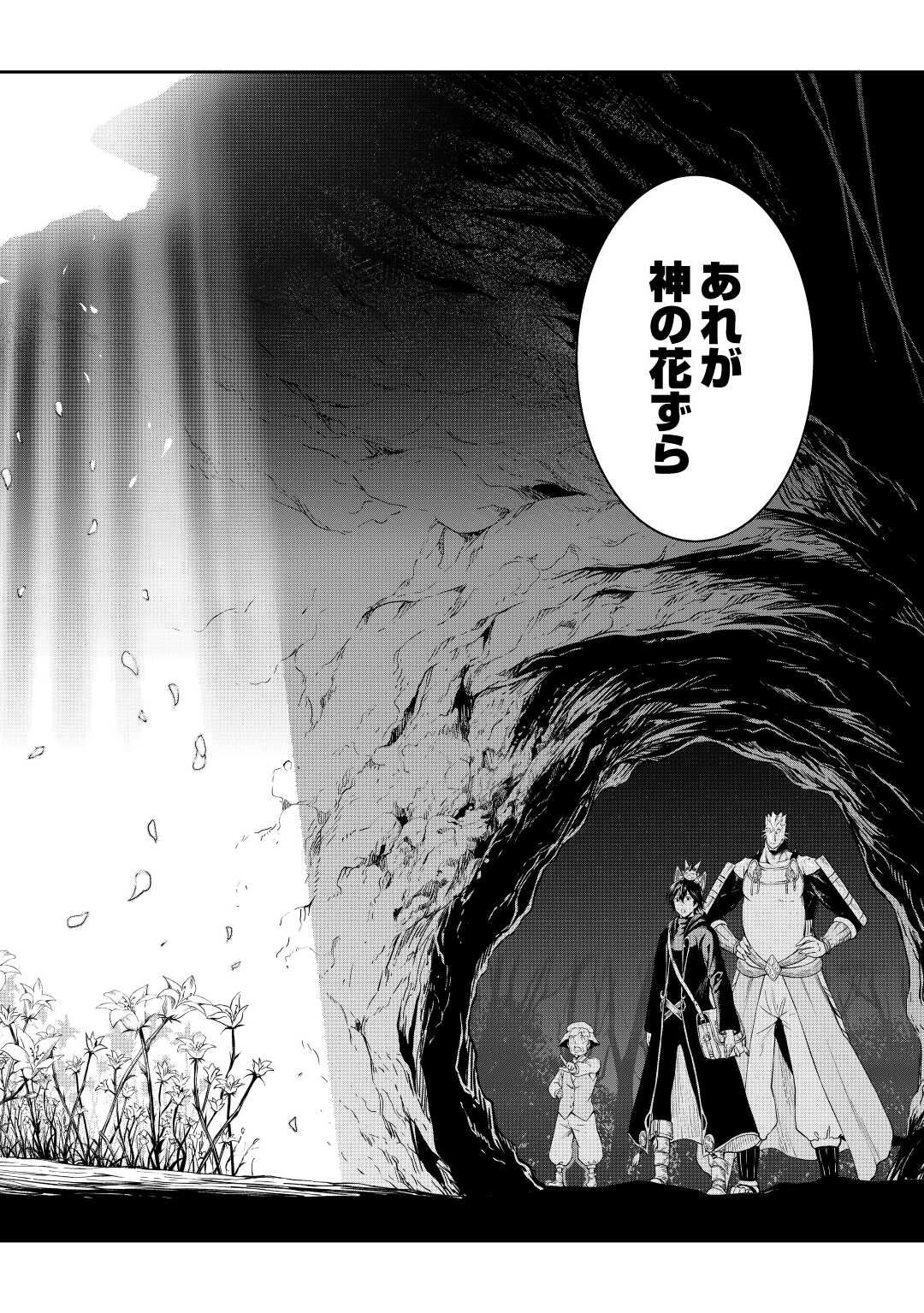 素材採取家の異世界旅行記 第34話 - Page 18