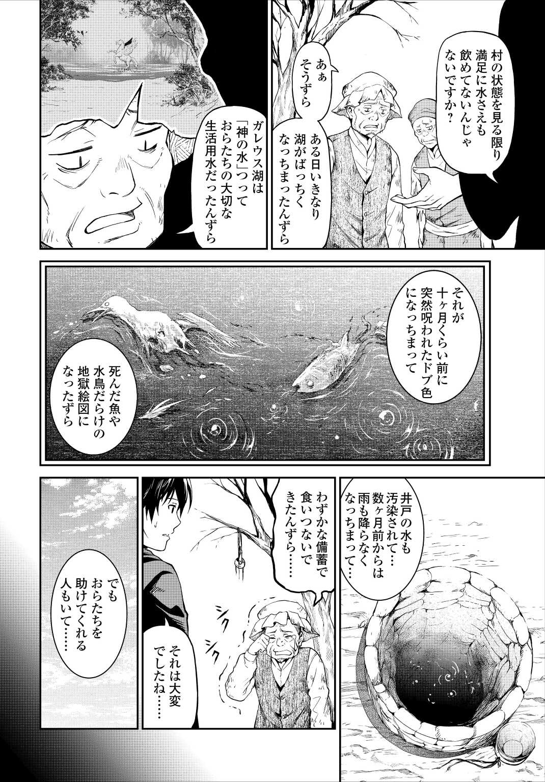 素材採取家の異世界旅行記 第33話 - Page 14