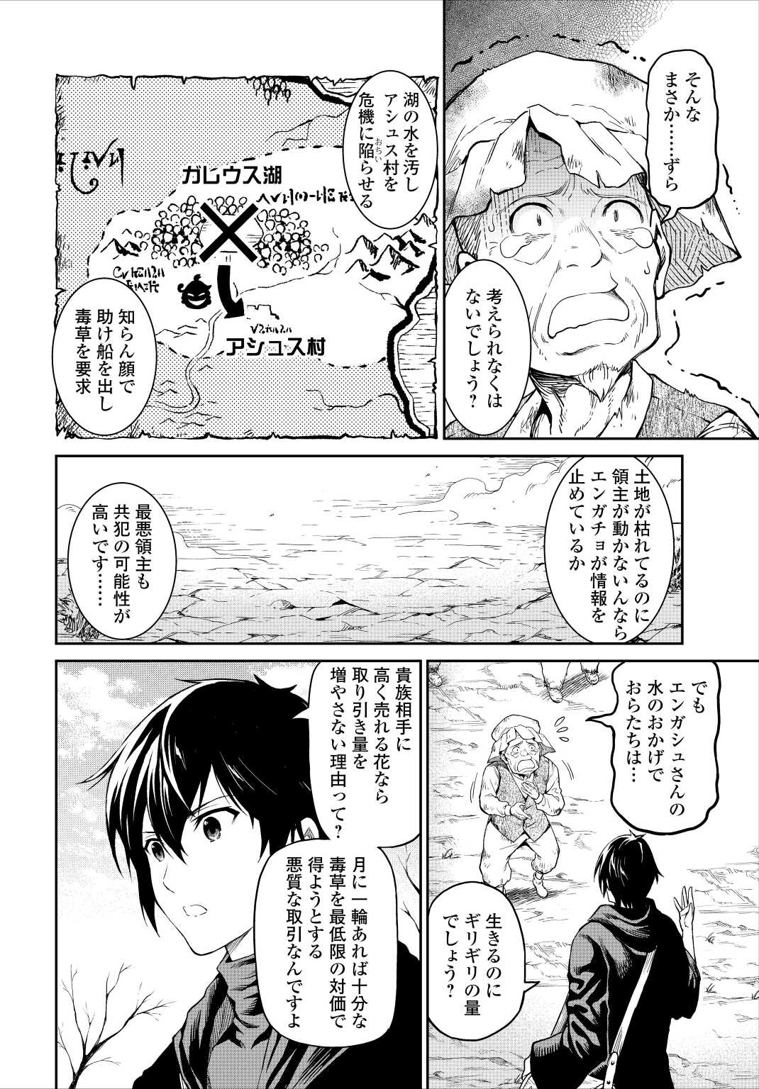 素材採取家の異世界旅行記 第33話 - Page 17