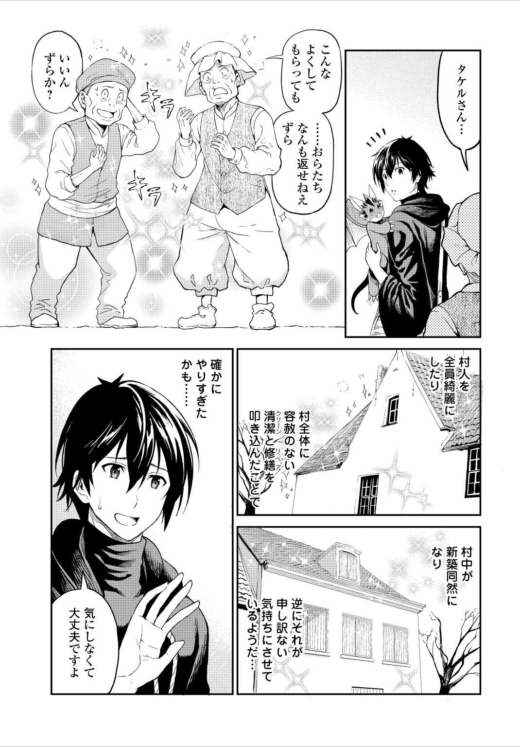 素材採取家の異世界旅行記 第33話 - Page 21