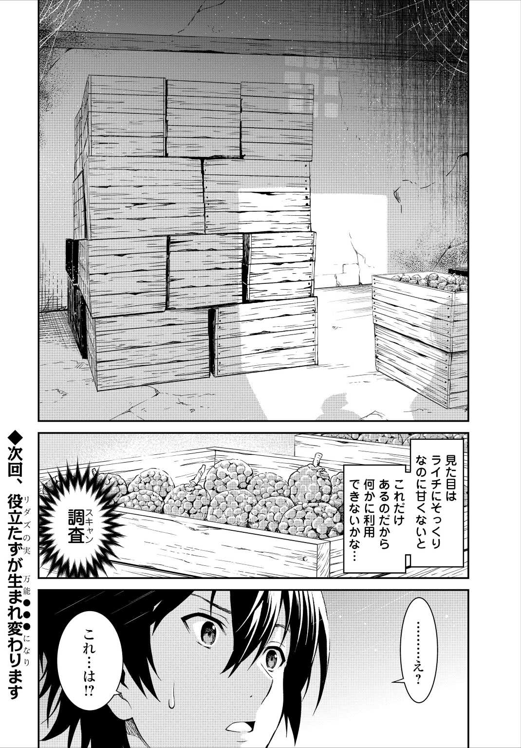 素材採取家の異世界旅行記 第33話 - Page 24