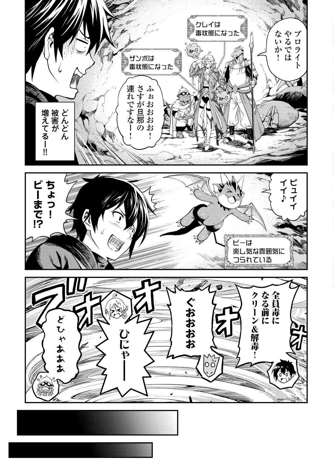 素材採取家の異世界旅行記 第25話 - Page 13