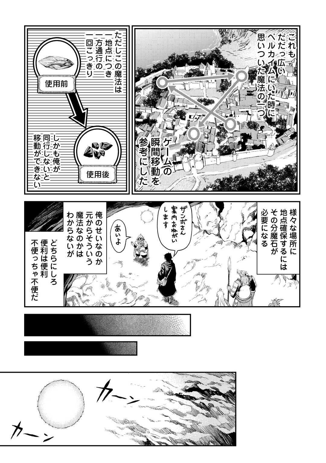 素材採取家の異世界旅行記 第25話 - Page 5