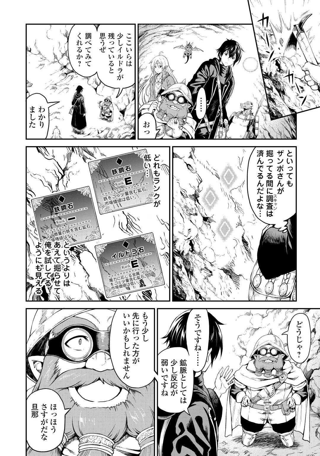 素材採取家の異世界旅行記 第25話 - Page 6