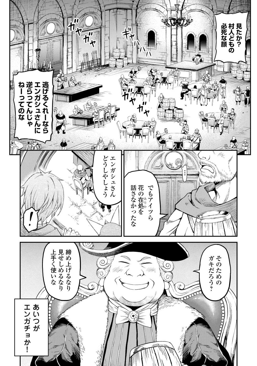 素材採取家の異世界旅行記 第36話 - Page 6