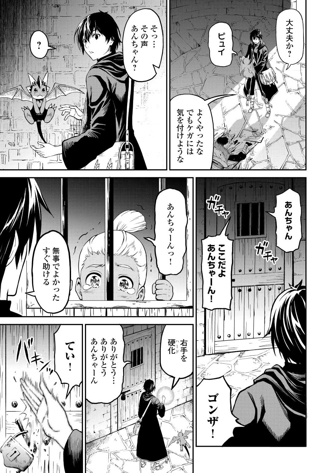 素材採取家の異世界旅行記 第36話 - Page 8