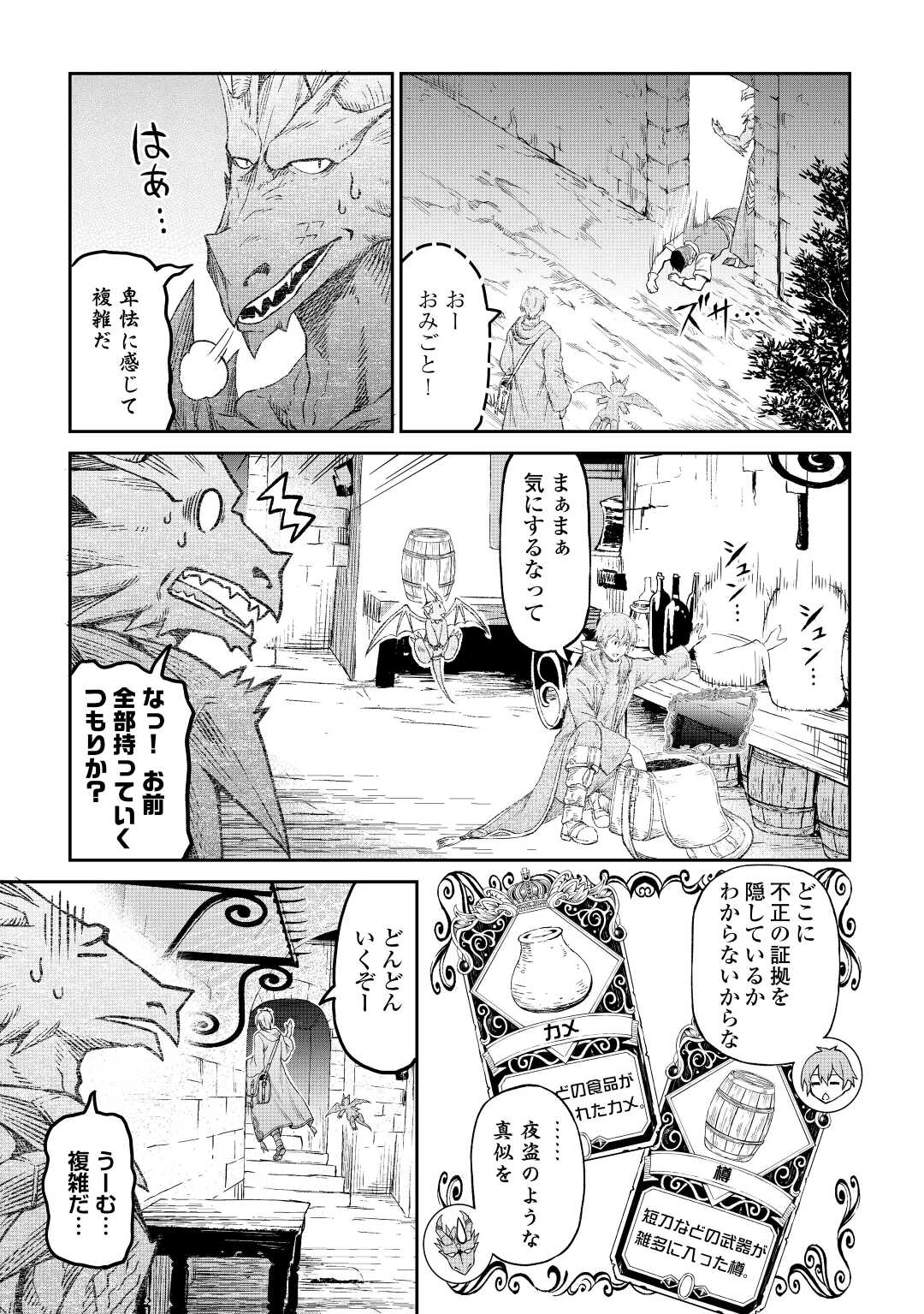 素材採取家の異世界旅行記 第36話 - Page 1