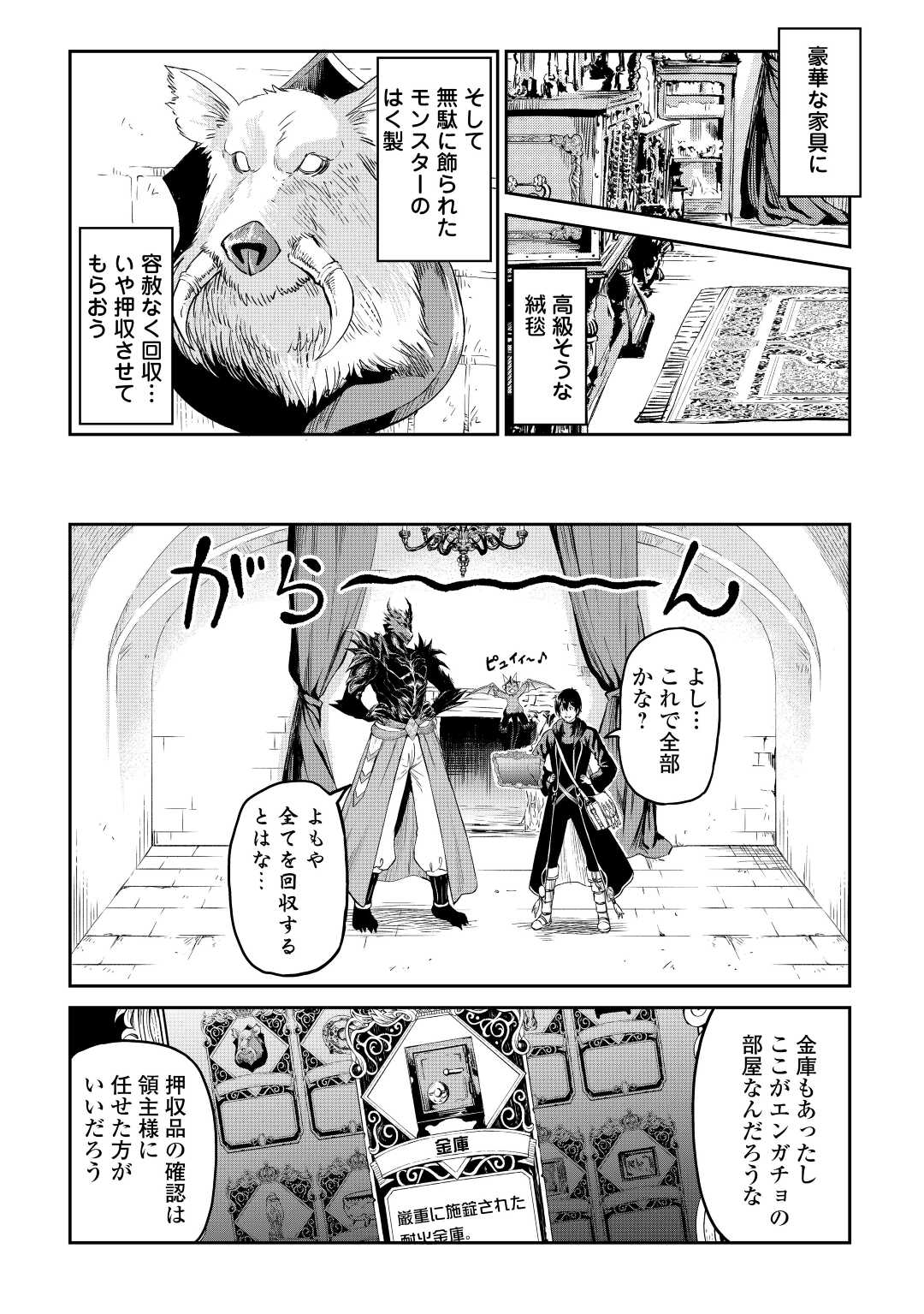 素材採取家の異世界旅行記 第36話 - Page 3