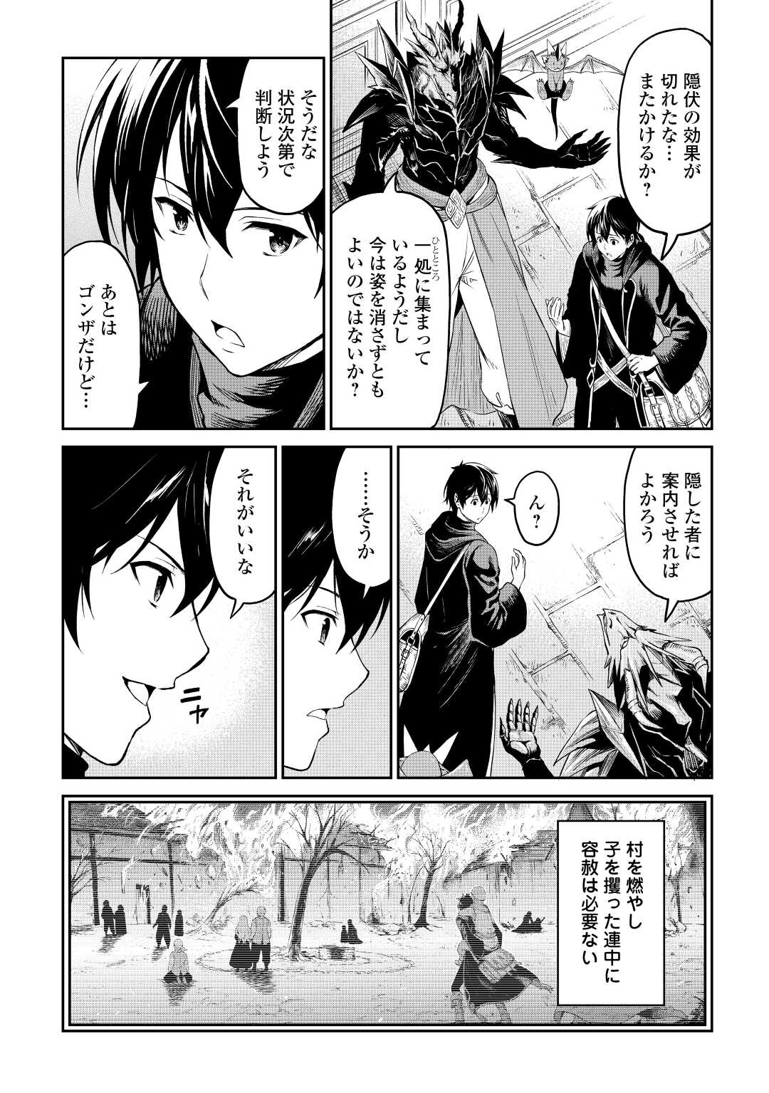 素材採取家の異世界旅行記 第36話 - Page 4