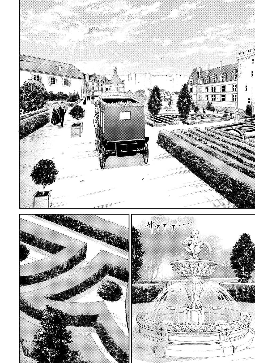 素材採取家の異世界旅行記 第28話 - Page 12